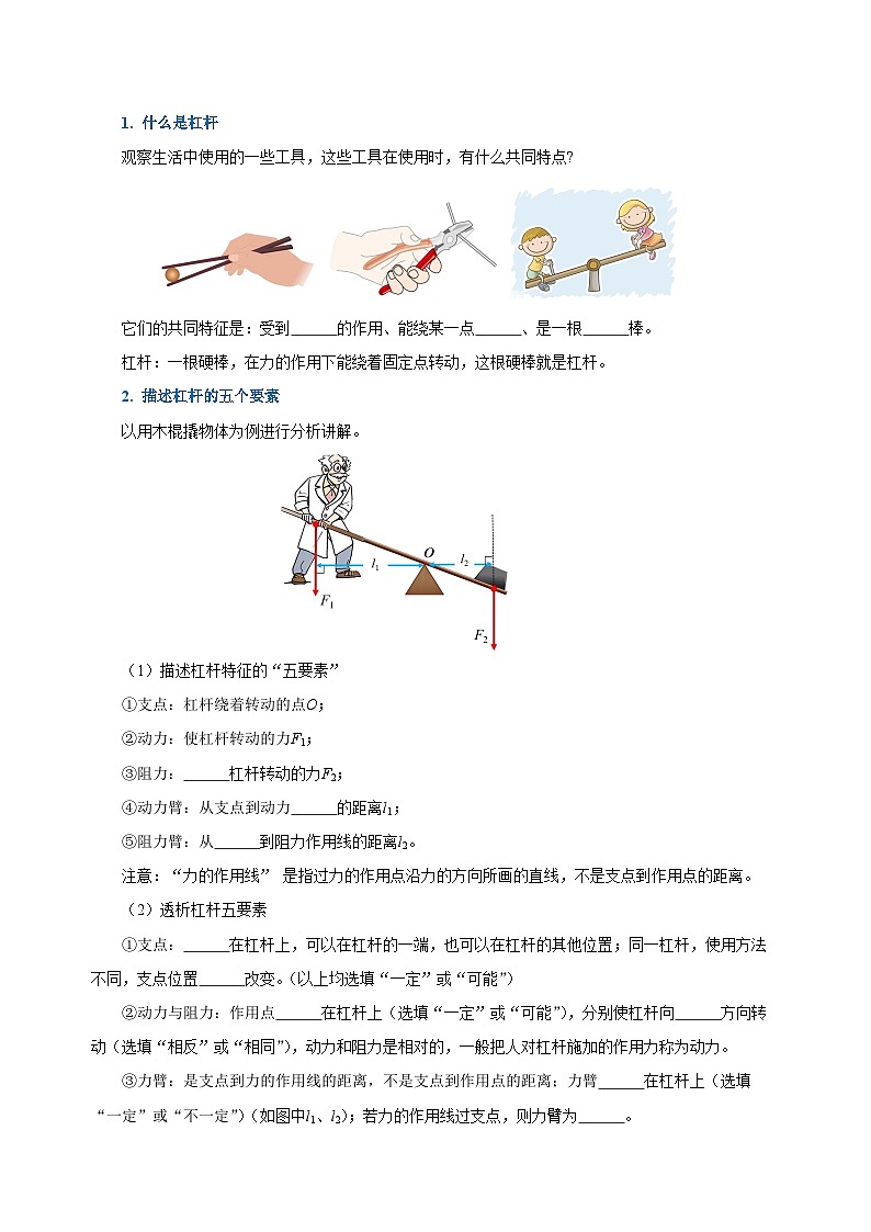12.1 杠杆（导学案）-八年级物理下册同步备课系列（人教版）02