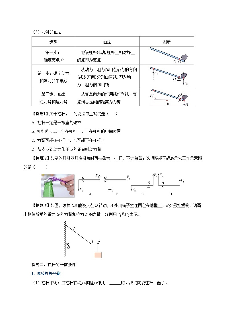 12.1 杠杆（导学案）-八年级物理下册同步备课系列（人教版）03