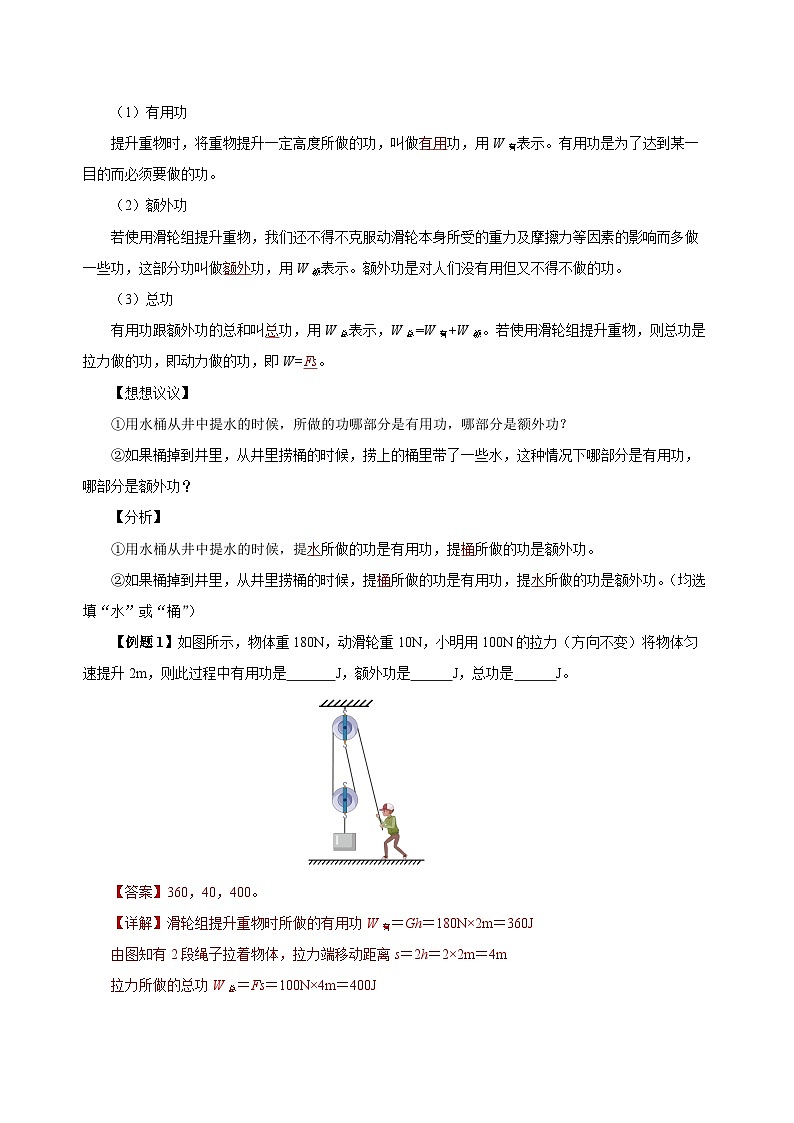 12.3 机械效率（导学案）-八年级物理下册同步备课系列（人教版）03