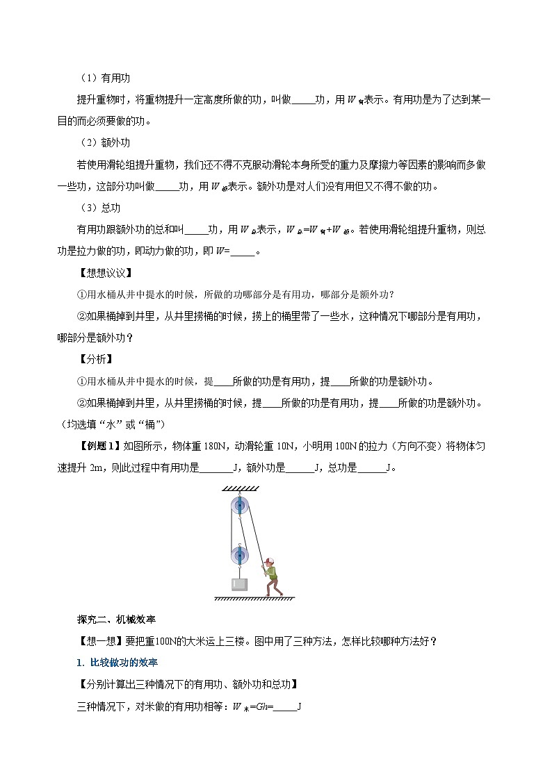 12.3 机械效率（导学案）-八年级物理下册同步备课系列（人教版）03