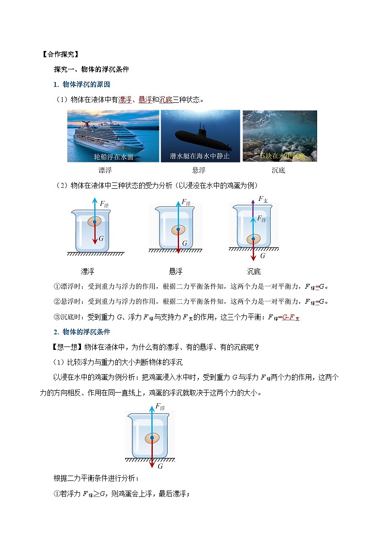 10.3 物体的浮沉条件及应用（导学案）-八年级物理下册同步备课系列（人教版）02