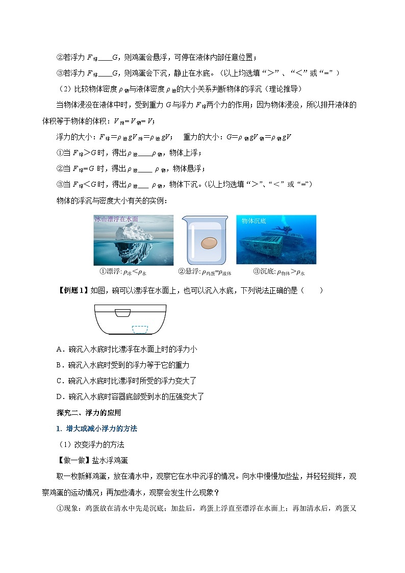10.3 物体的浮沉条件及应用（导学案）-八年级物理下册同步备课系列（人教版）03