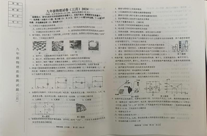 辽宁省鞍山市铁西区2023_2024九年级下学期开学考试物理试卷第1页