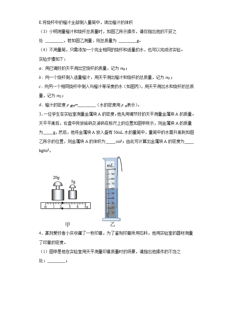 2024年中考物理复习专题——测量物质密度实验（含答案）第2页