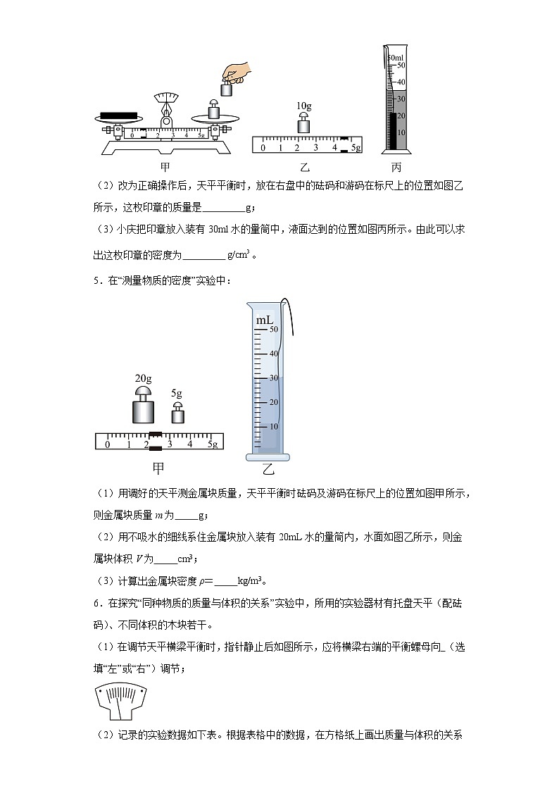 2024年中考物理复习专题——测量物质密度实验（含答案）第3页