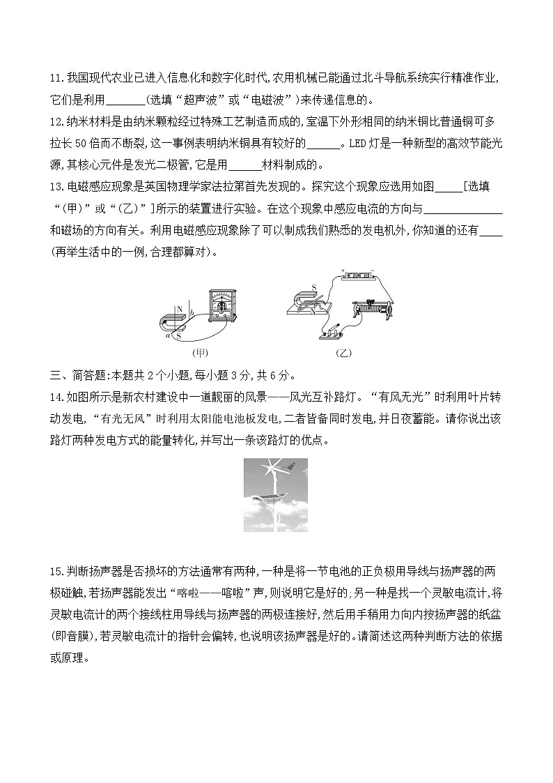 18，贵州省黔东南苗族侗族自治州榕江县朗洞镇初级中学2023-2024学年九年级下学期开学物理试题(1)03