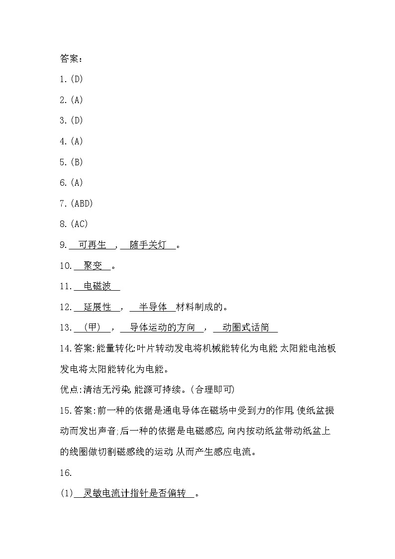 18，贵州省黔东南苗族侗族自治州榕江县朗洞镇初级中学2023-2024学年九年级下学期开学物理试题01