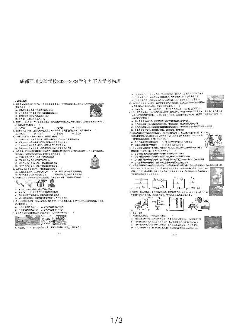 19，四川省成都西川实验学校2023-2024学年九年级下学期入学考物理试卷01