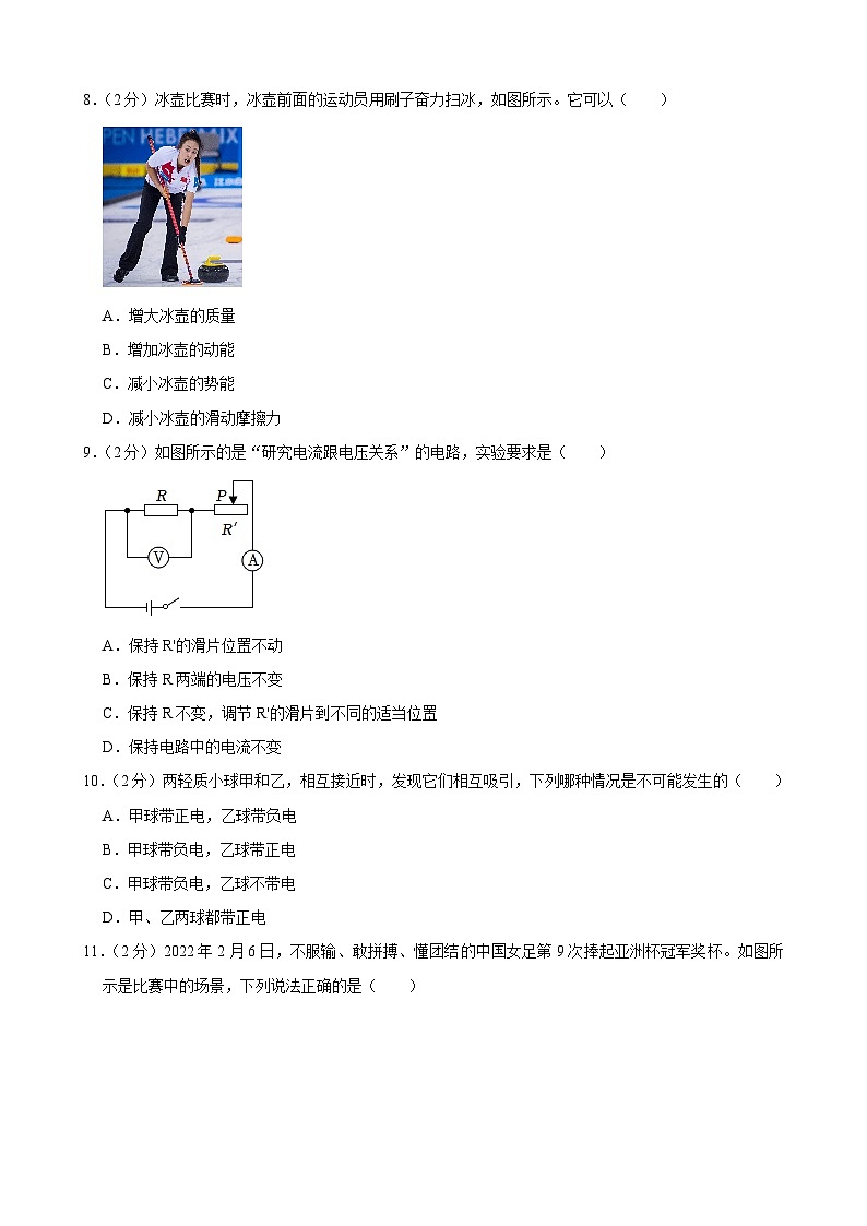20，广西南宁三十七中2023-2024学年九年级下学期第三次月考物理模拟试卷02
