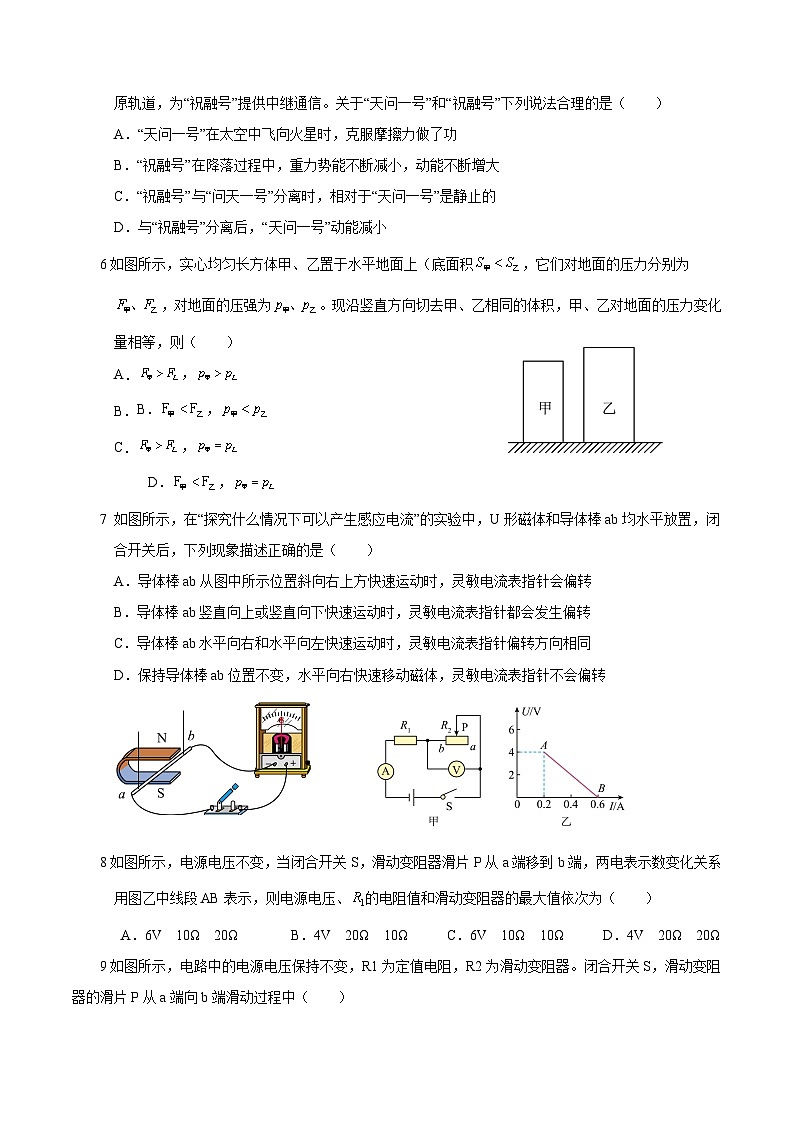 23，2024年湖北省中考物理模拟试卷３第2页