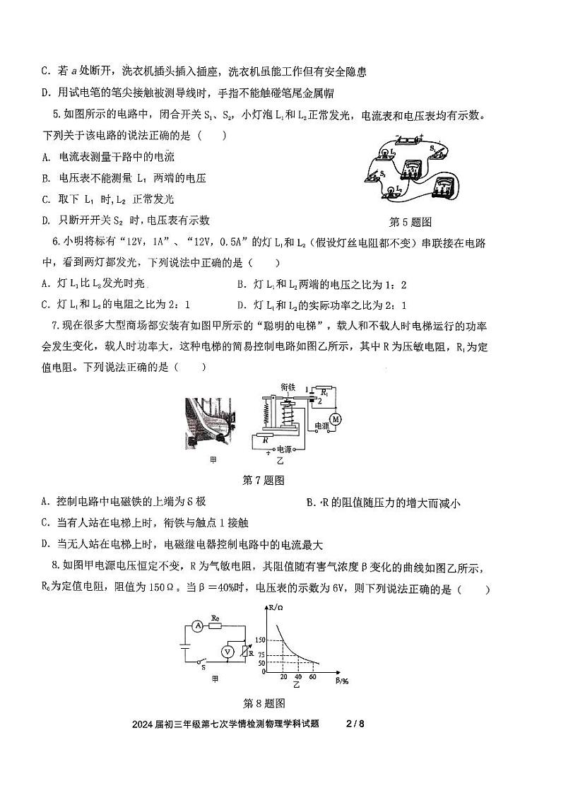 24，陕西省西安爱知初级中学2023-2024学年九年级下学期开学考试（第七次学情监测）物理学科试题02