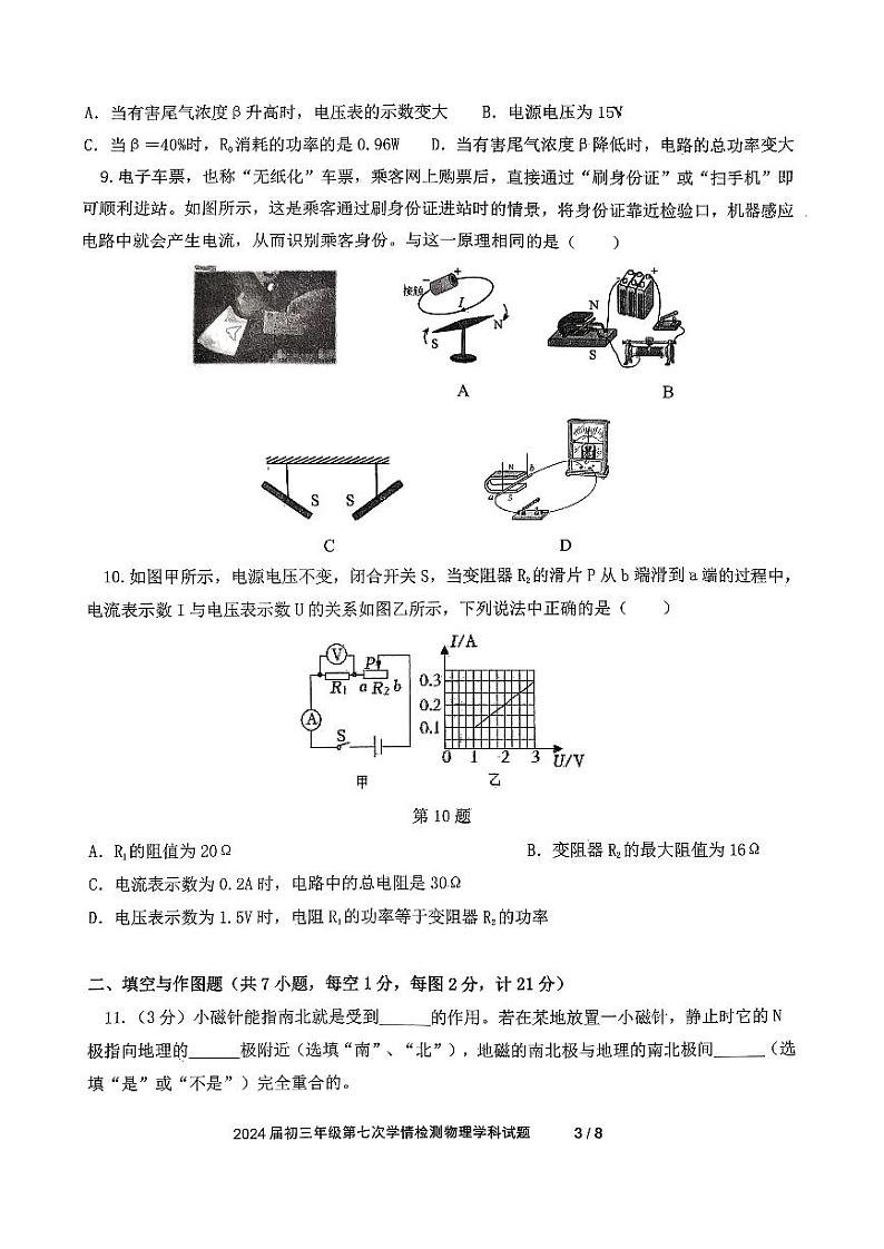 24，陕西省西安爱知初级中学2023-2024学年九年级下学期开学考试（第七次学情监测）物理学科试题03
