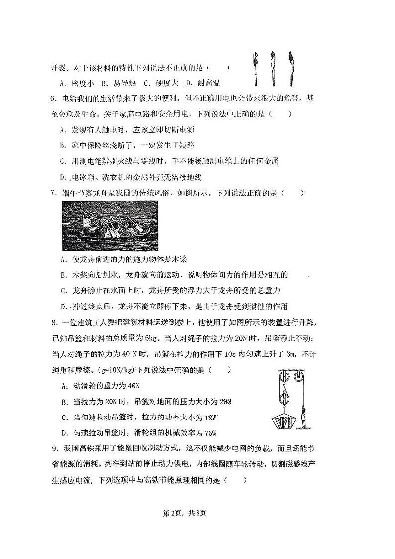 25，陕西省西安市曲江第二中学2023-2024学年下学期开学收心测试九年级物理试题第2页