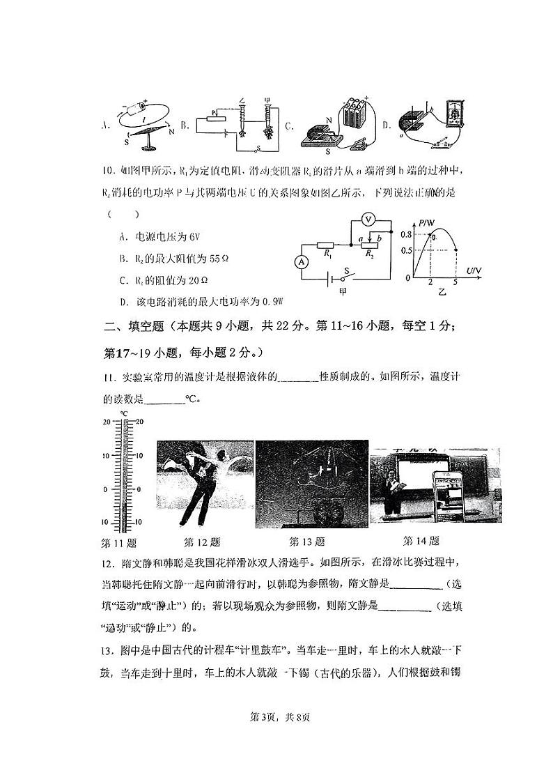 25，陕西省西安市曲江第二中学2023-2024学年下学期开学收心测试九年级物理试题第3页