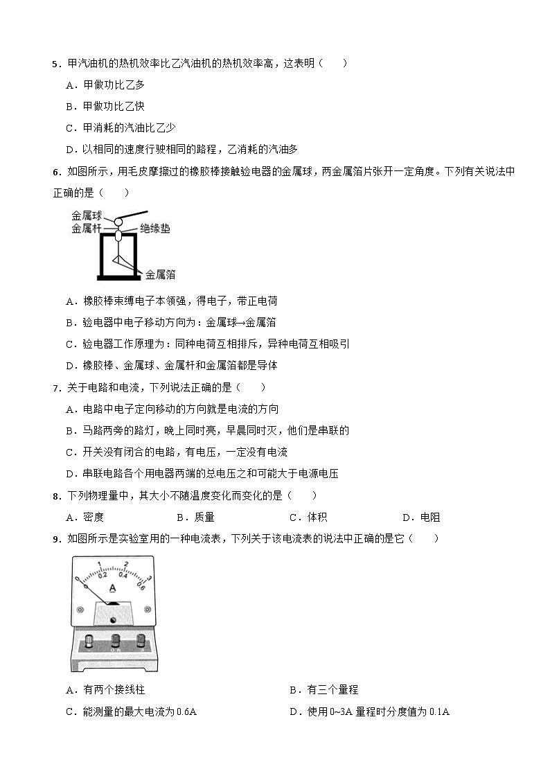 31，湖南省益阳市安化县小淹镇三校2023-2024学年九年级上学期物理期末模拟试卷第2页
