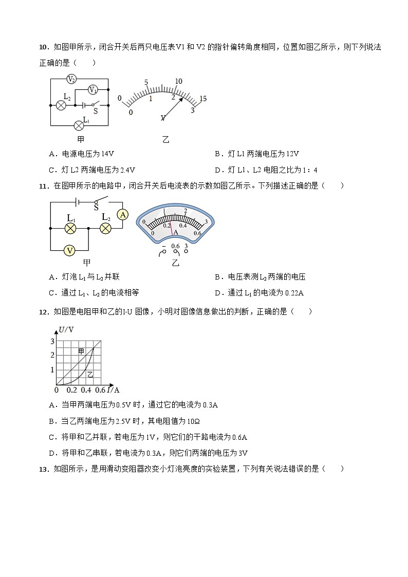31，湖南省益阳市安化县小淹镇三校2023-2024学年九年级上学期物理期末模拟试卷第3页