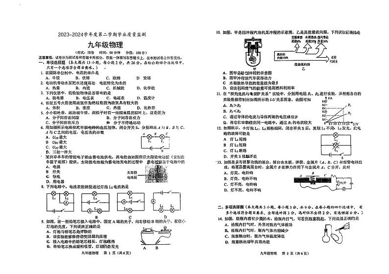 33，广西河池市东兰县国清中学2023-2024学年九年级下学期开学考试物理试题01