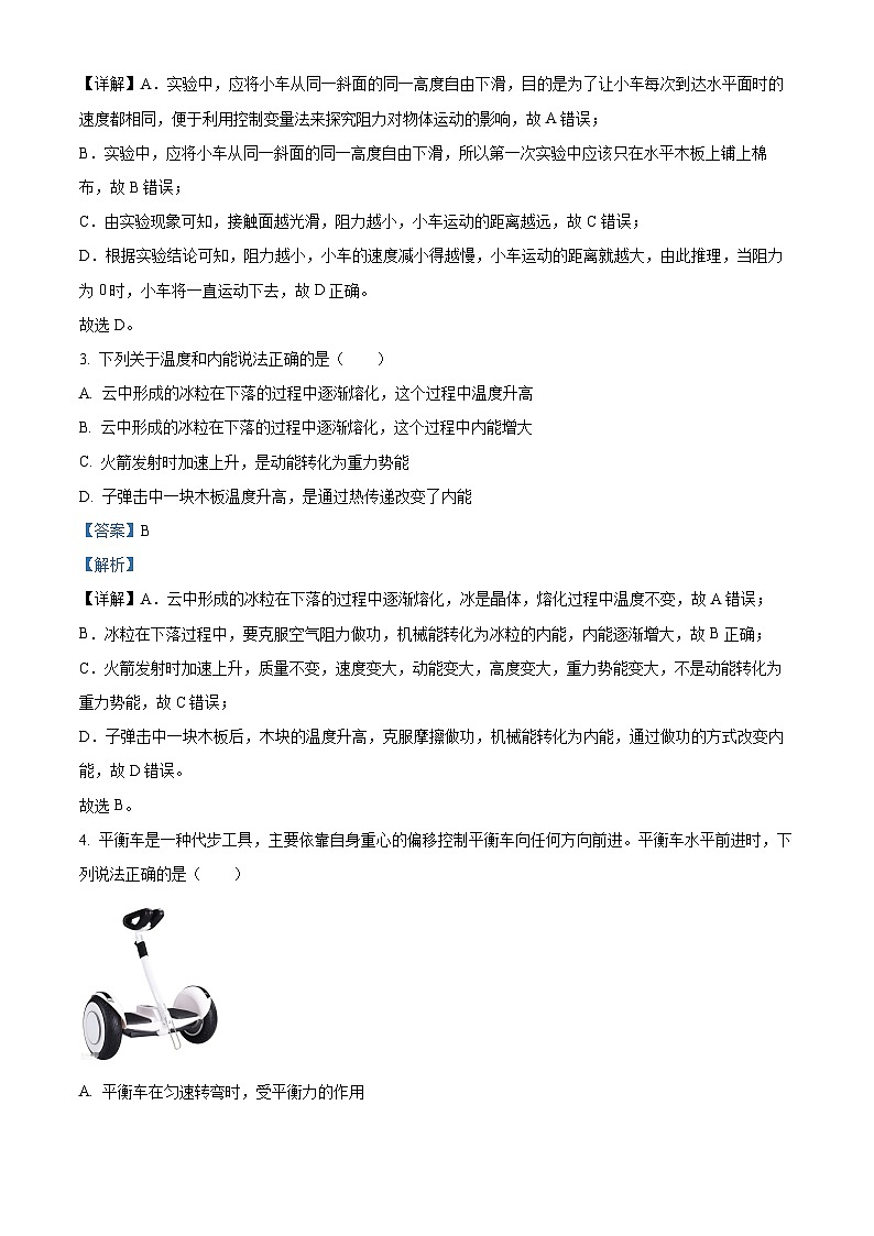 34，湖南省长沙市长郡双语实验中学2023-2024学年九年级上学期入学考试物理试题02