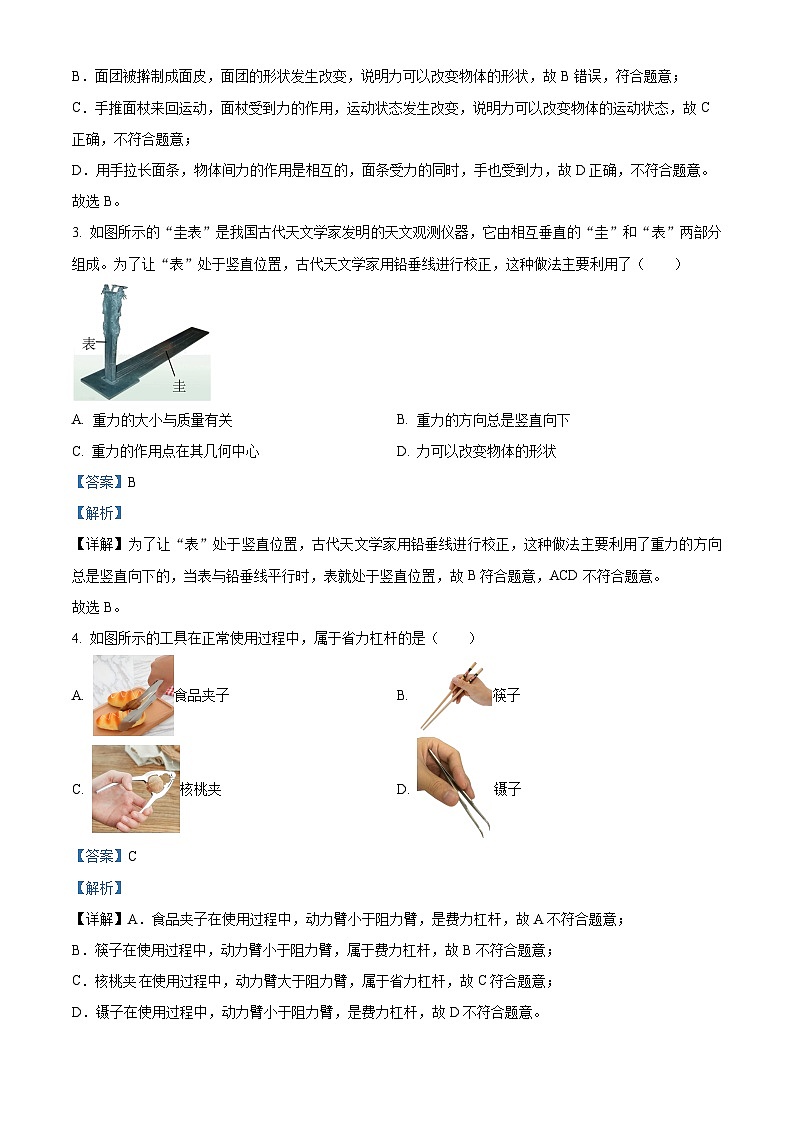 35，湖南省长沙市中雅培粹中学2023-2024学年九年级上学期入学考试物理试题02