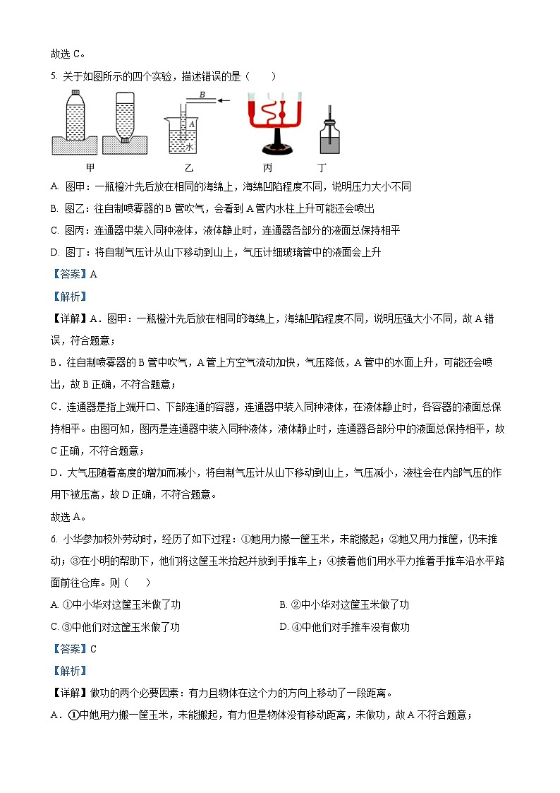35，湖南省长沙市中雅培粹中学2023-2024学年九年级上学期入学考试物理试题03