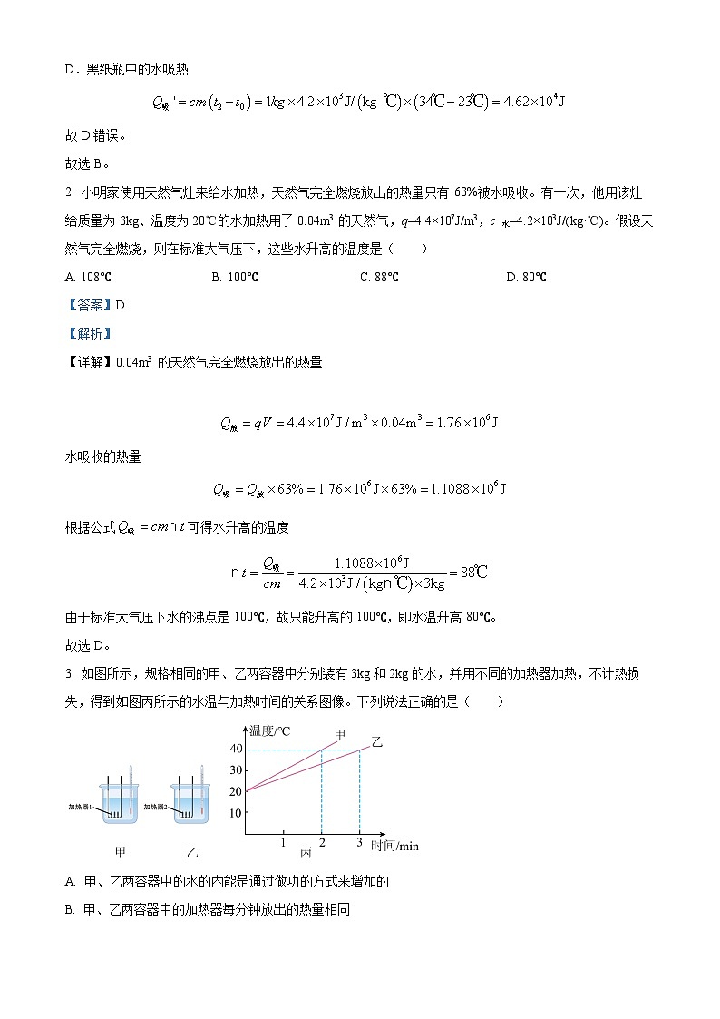 36，山东省青岛市西海岸新区2023-2024学年九年级上学期第一次月考物理试题02