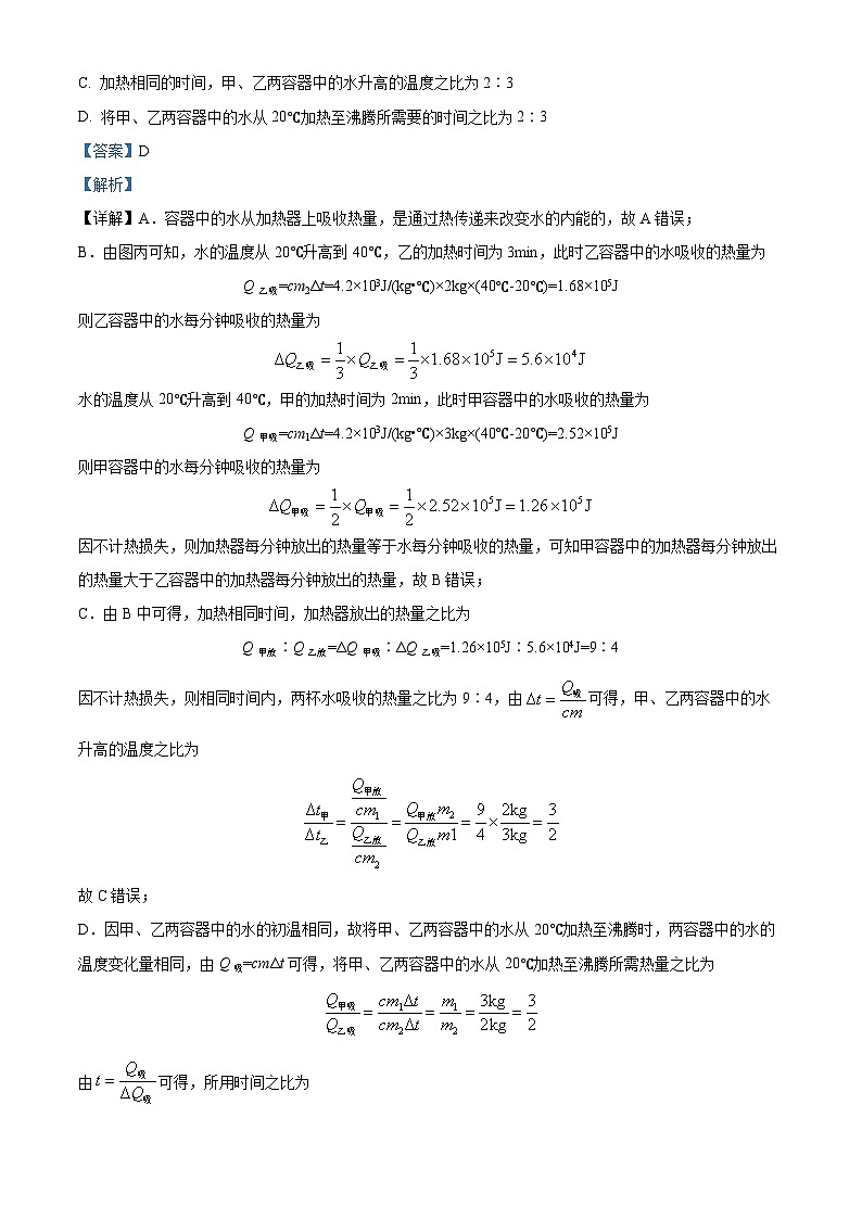 36，山东省青岛市西海岸新区2023-2024学年九年级上学期第一次月考物理试题03
