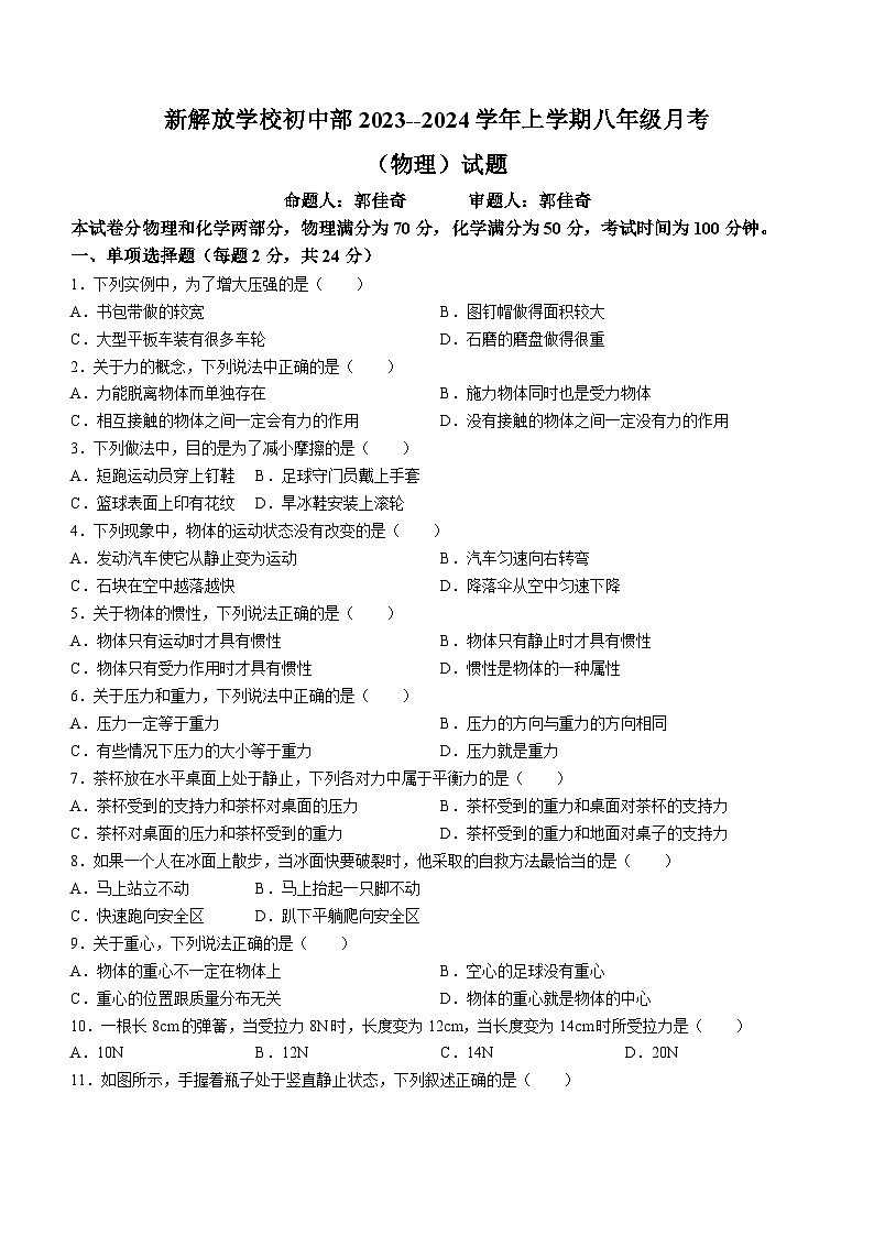 42，吉林省长春市新解放学校初中部2023-2024学年八年级下学期月考物理试题()第1页