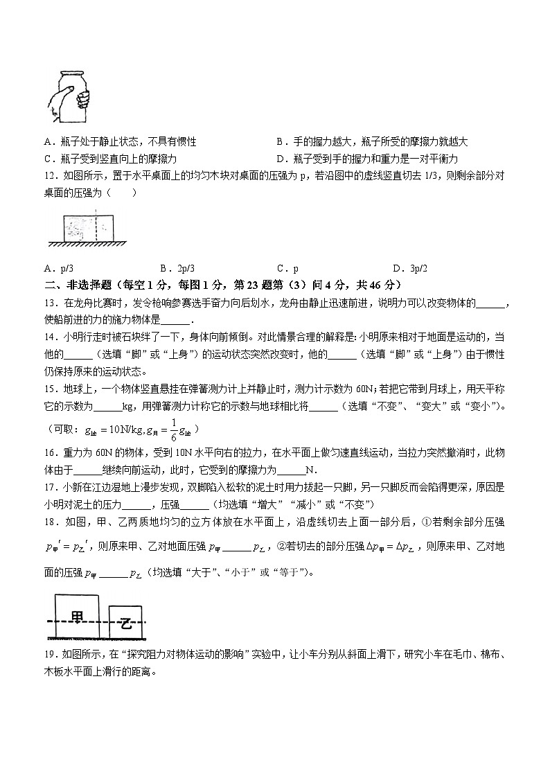 42，吉林省长春市新解放学校初中部2023-2024学年八年级下学期月考物理试题()第2页