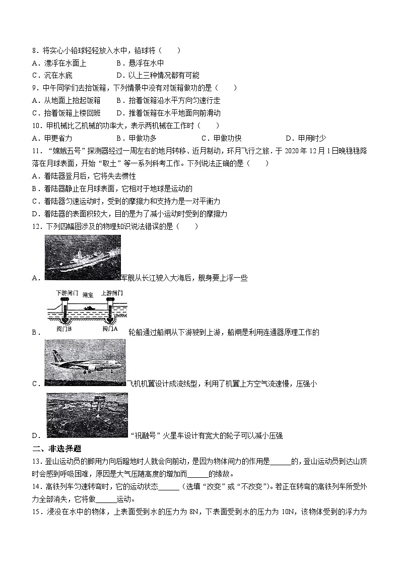 43，吉林省长春市第72中学2023-2024学年八年级下学期月考物理试题()第2页