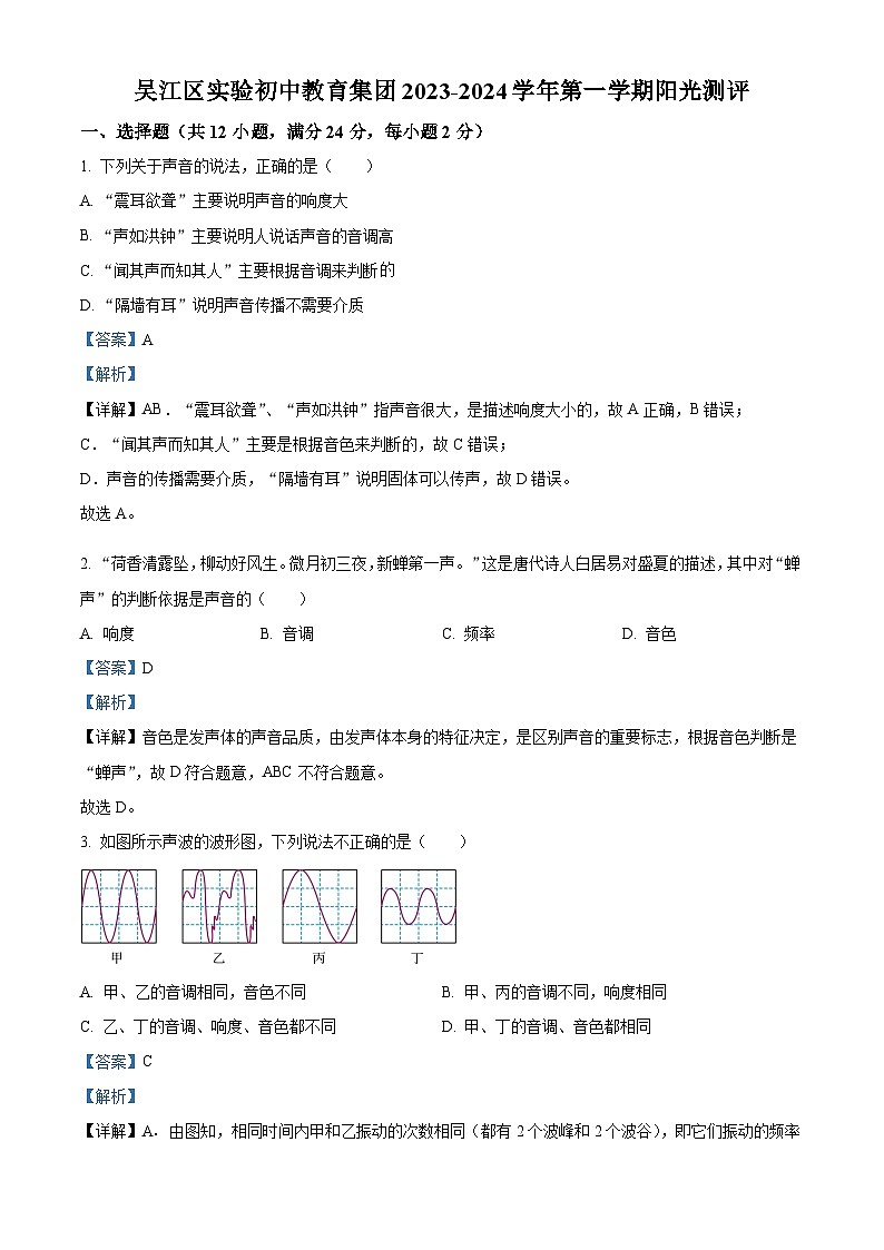45，江苏省苏州市吴江区实验初中教育集团2023-2024学年八年级上学期10月阳光测评物理试题01