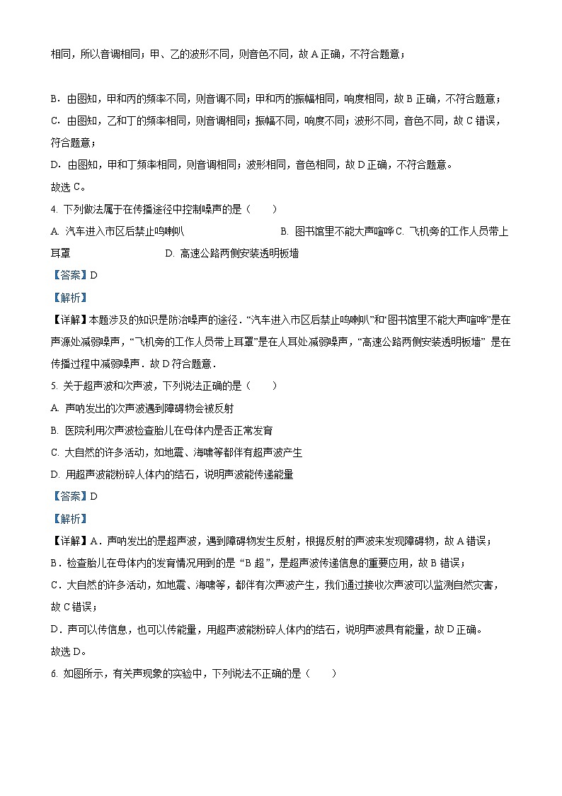 45，江苏省苏州市吴江区实验初中教育集团2023-2024学年八年级上学期10月阳光测评物理试题02