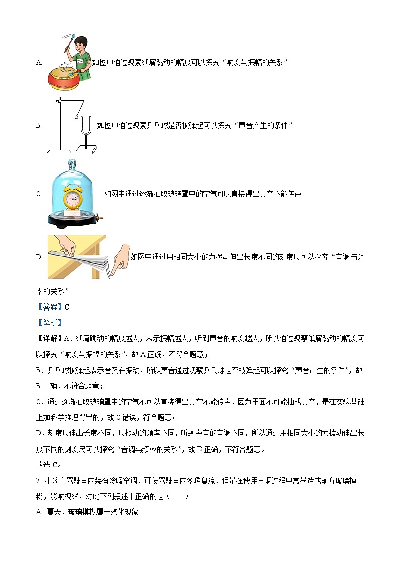45，江苏省苏州市吴江区实验初中教育集团2023-2024学年八年级上学期10月阳光测评物理试题03