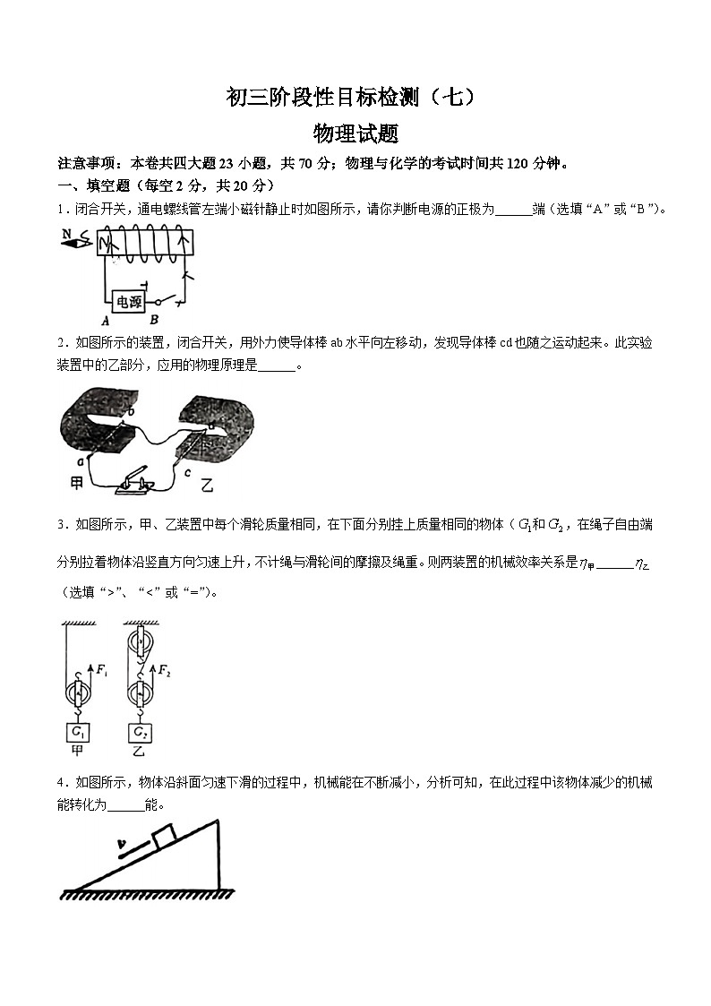 46，安徽省六安市皋城中学2023-2024学年九年级下学期2月月考物理试题()第1页