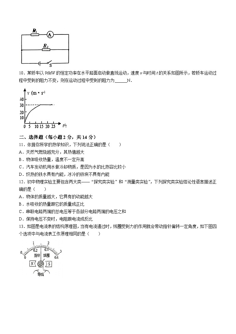 46，安徽省六安市皋城中学2023-2024学年九年级下学期2月月考物理试题()第3页