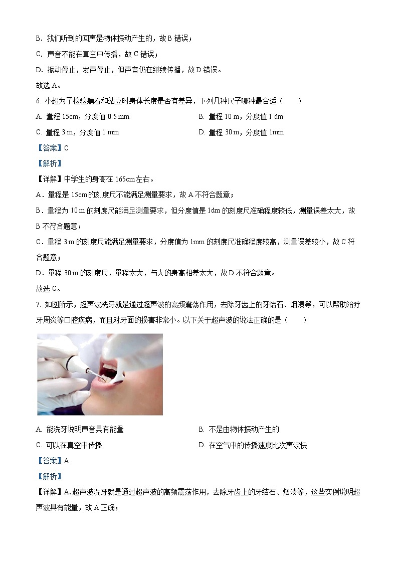 50，江西省南昌市西湖区2023-2024学年八年级上学期第一次月考物理试题03