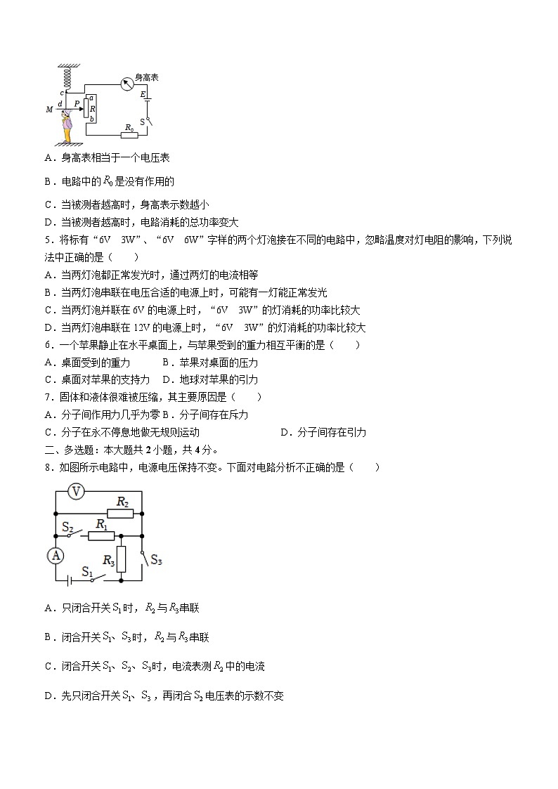 辽宁省铁岭四中2023-2024学年九年级上学期期末物理试题02