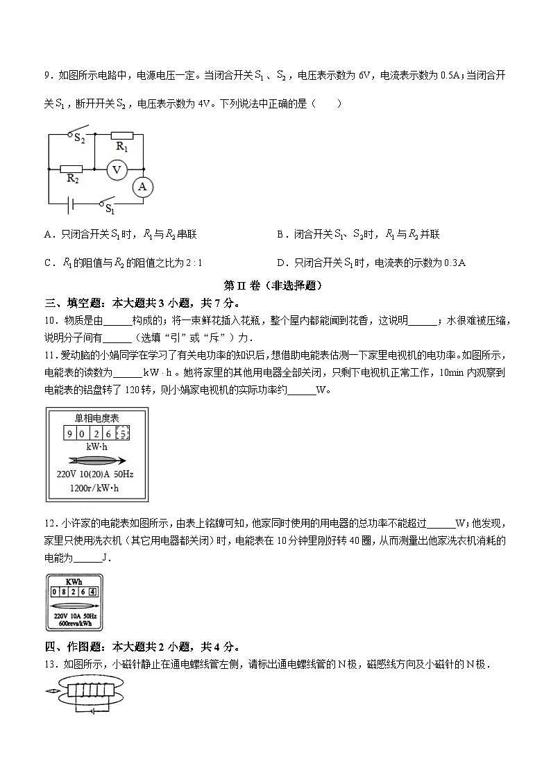 辽宁省铁岭四中2023-2024学年九年级上学期期末物理试题03