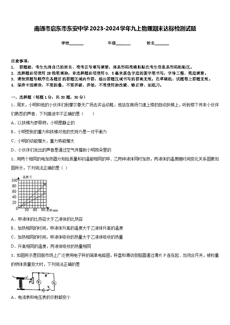51，江苏省南通市启东市东安中学2023-2024学年九年级上学期物理期末达标检测试题第1页