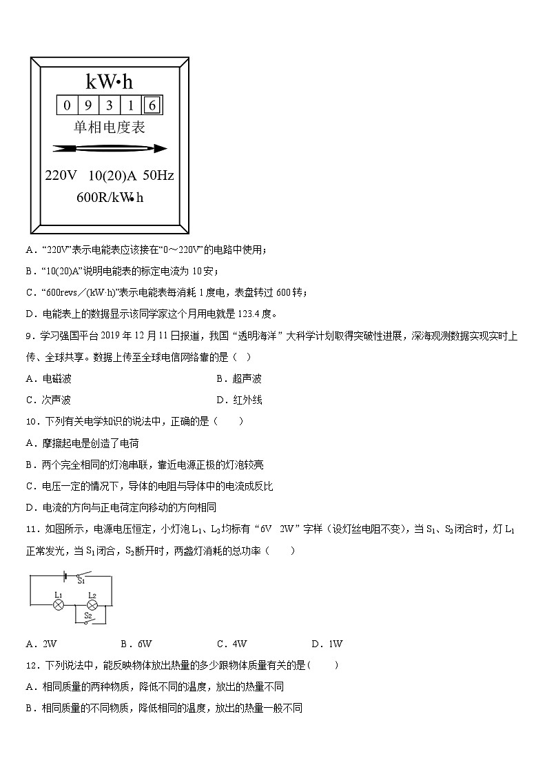 51，江苏省南通市启东市东安中学2023-2024学年九年级上学期物理期末达标检测试题第3页