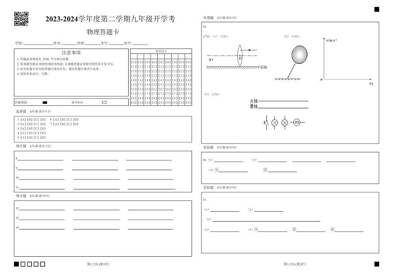 52，广东省湛江市雷州市第八中学2023-2024学年九年级上学期开学物理试题(1)第1页