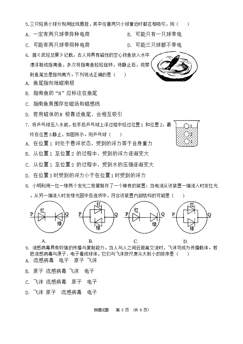 54，2024年山东省济南市高新区中考一轮复习诊断性测试物理试题第2页
