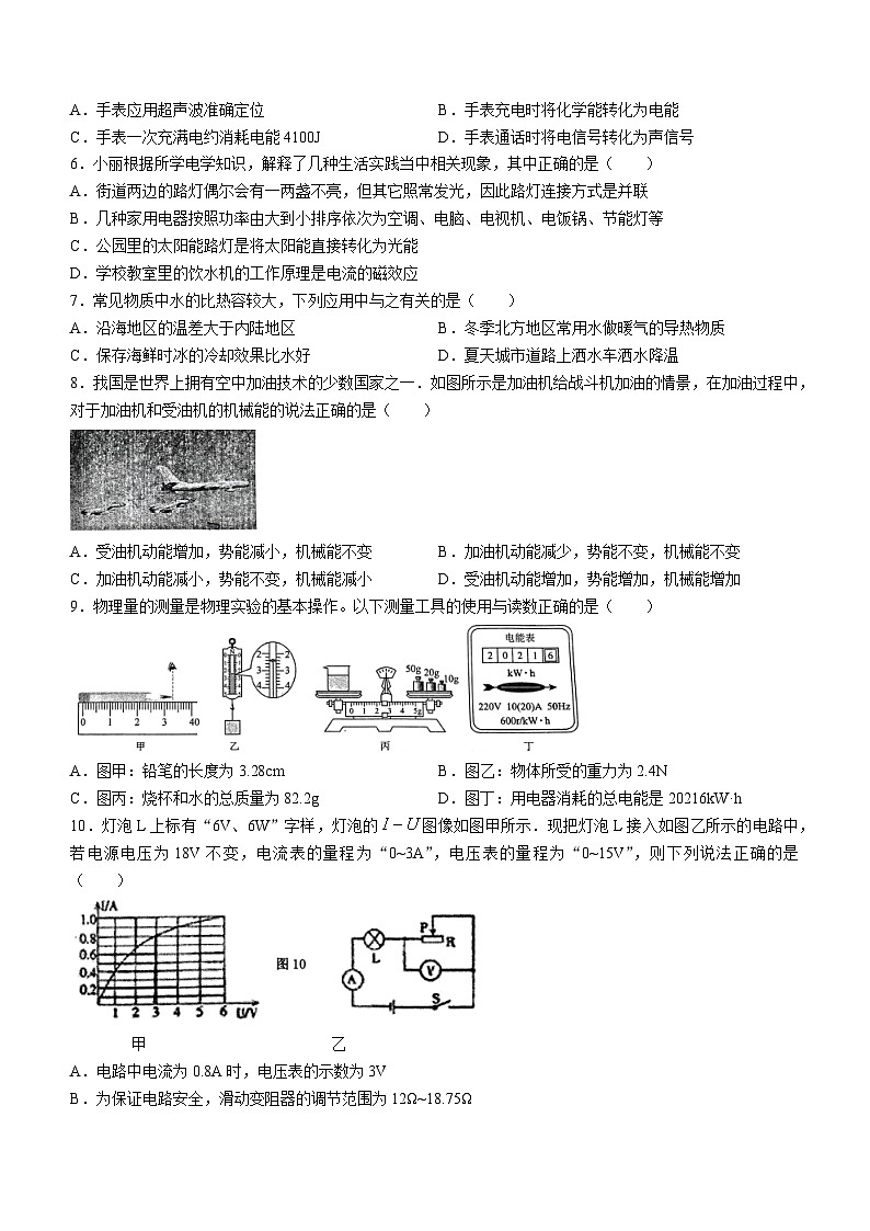 55，陕西省西安市铁一中学2023-2024学年九年级下学期2月月考物理试题()第2页