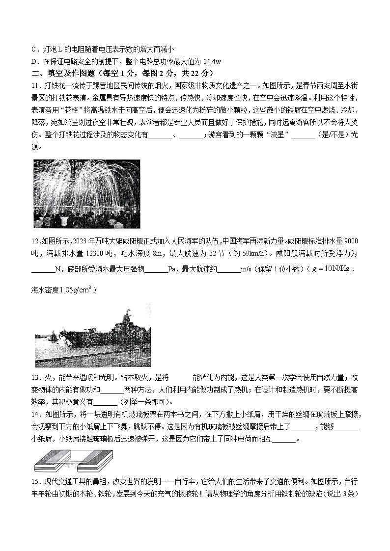 55，陕西省西安市铁一中学2023-2024学年九年级下学期2月月考物理试题()第3页