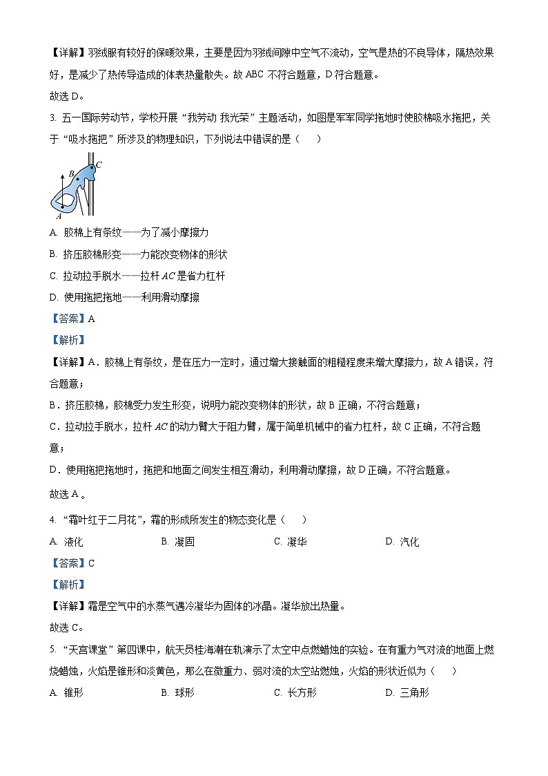 61，湖南省邵阳市武冈市2023-2024学年九年级上学期期末联考物理试题第2页