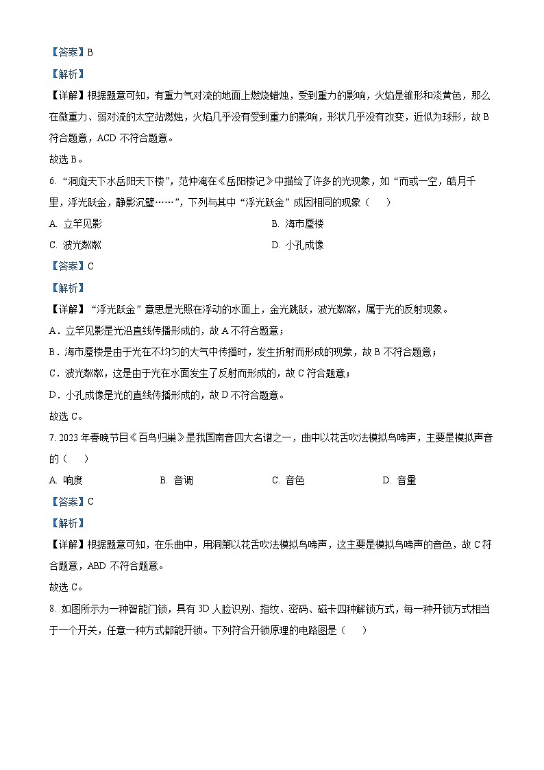 61，湖南省邵阳市武冈市2023-2024学年九年级上学期期末联考物理试题第3页