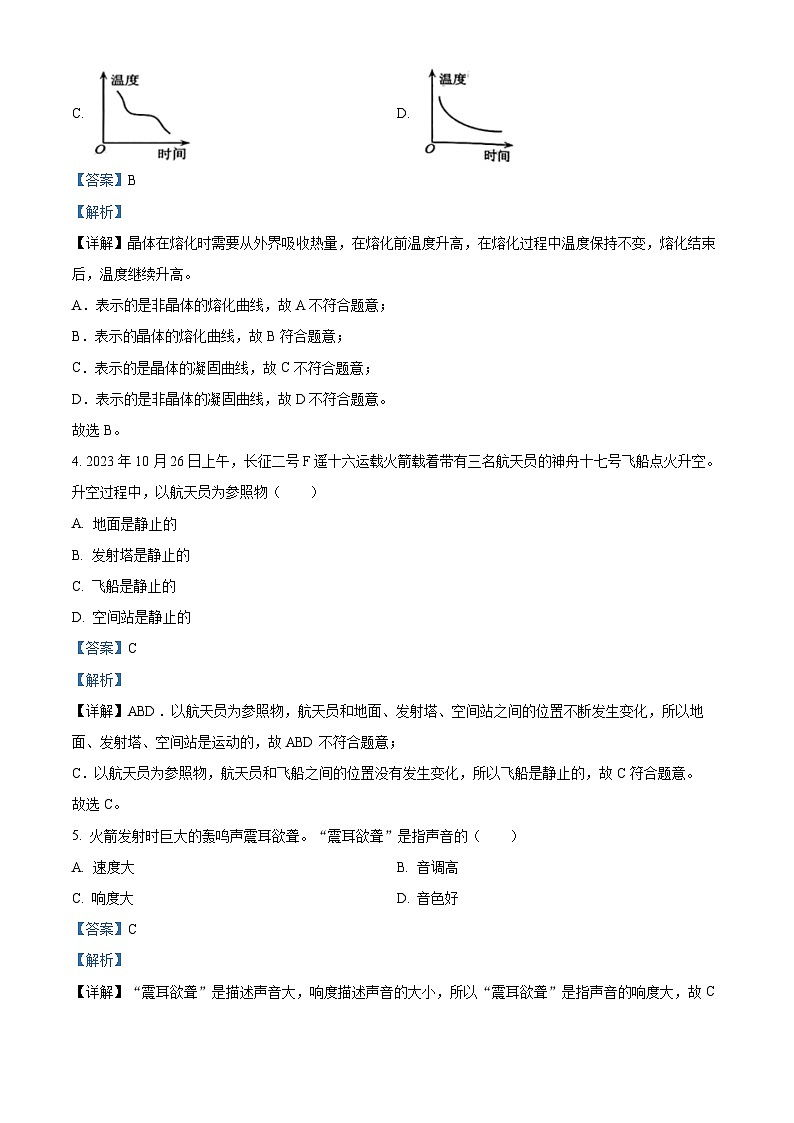 62，天津市部分区2023-2024学年八年级上学期1月期末物理试题02