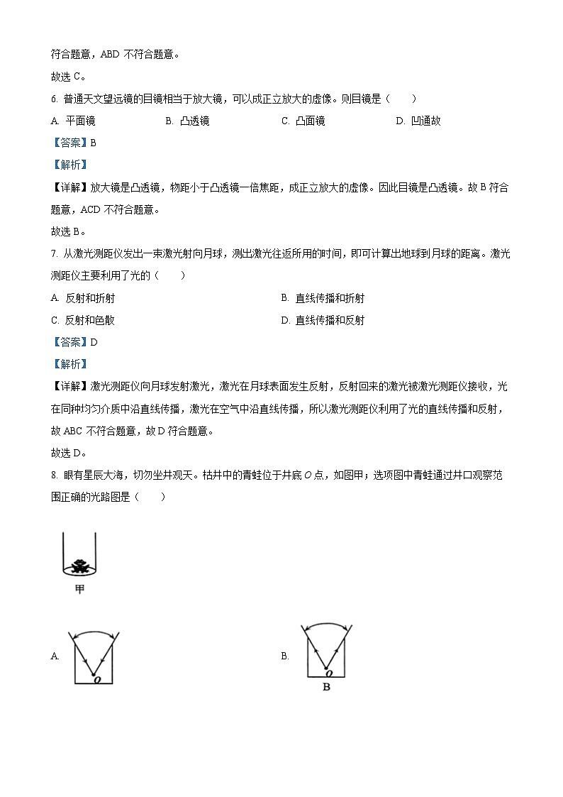 62，天津市部分区2023-2024学年八年级上学期1月期末物理试题03