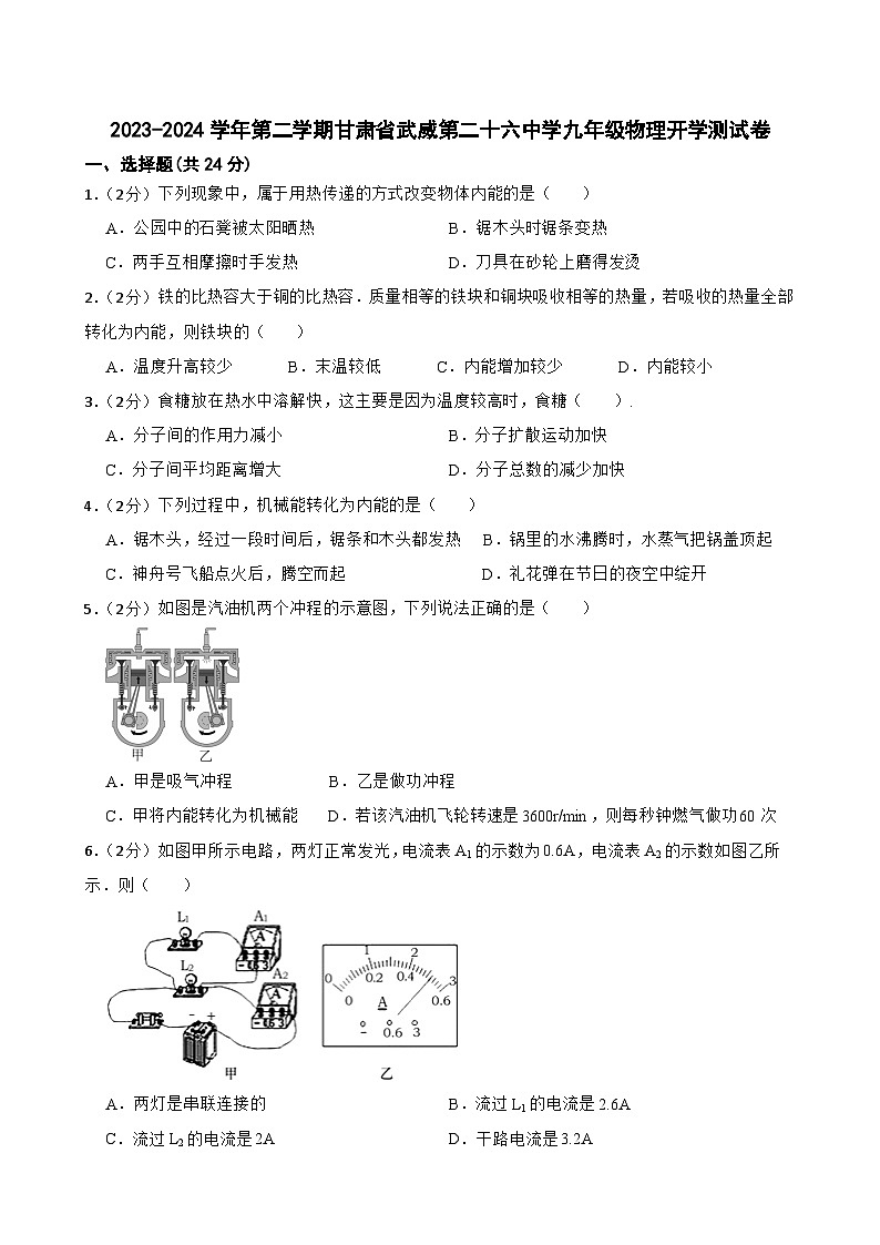 63，甘肃省武威市第二十六中学2023-2024学年九年级下学期开学物理试题01