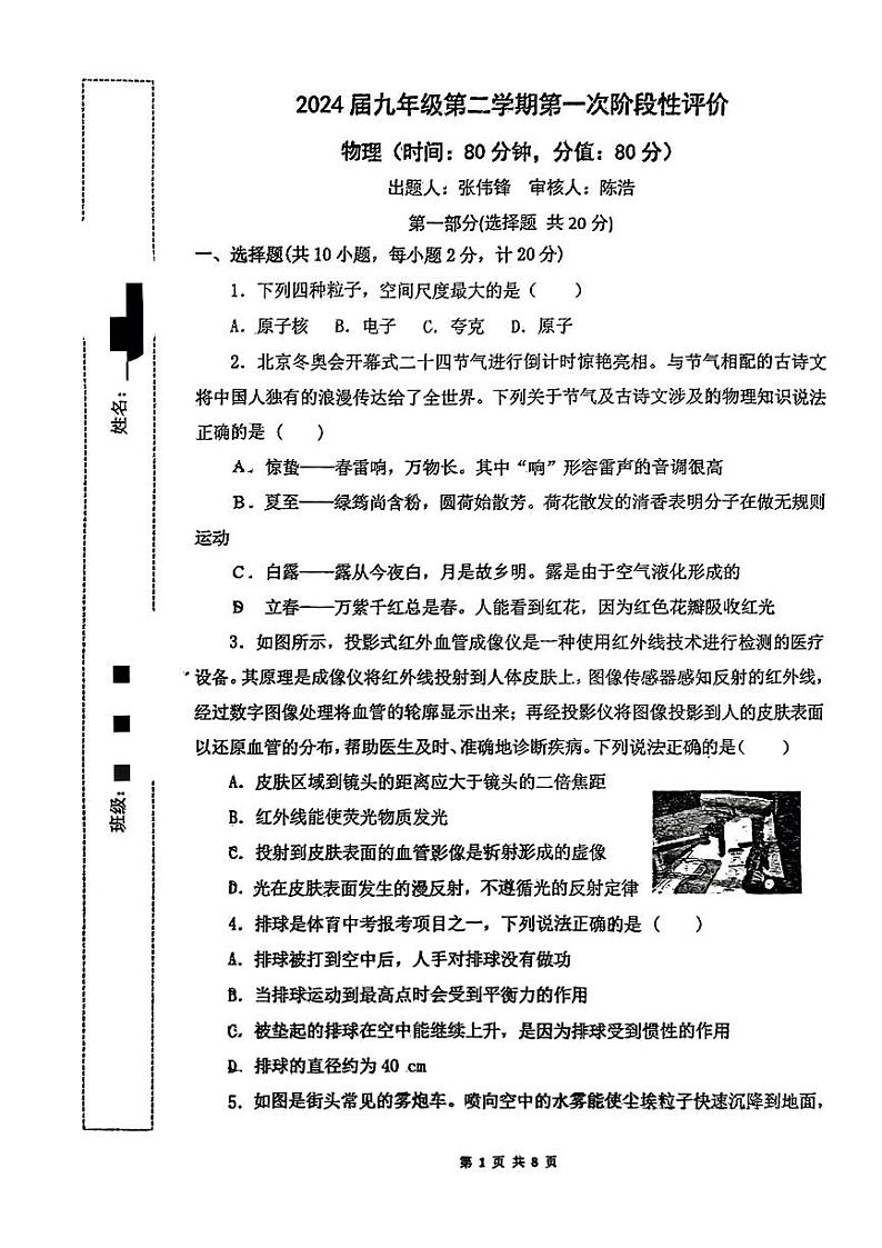 64，陕西省西安市益新中学2023—2024学年九年级下学期第一次阶段性评价物理试题第1页