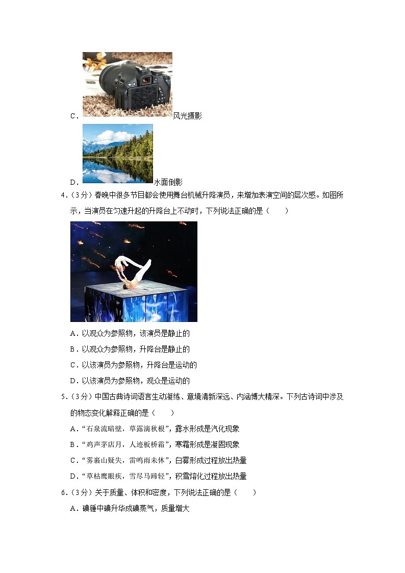 68，重庆市育才中学教育集团2023-2024学年八年级下学期开学物理试卷02